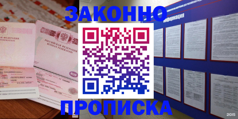 прописка для работы в Славянске-на-Кубани